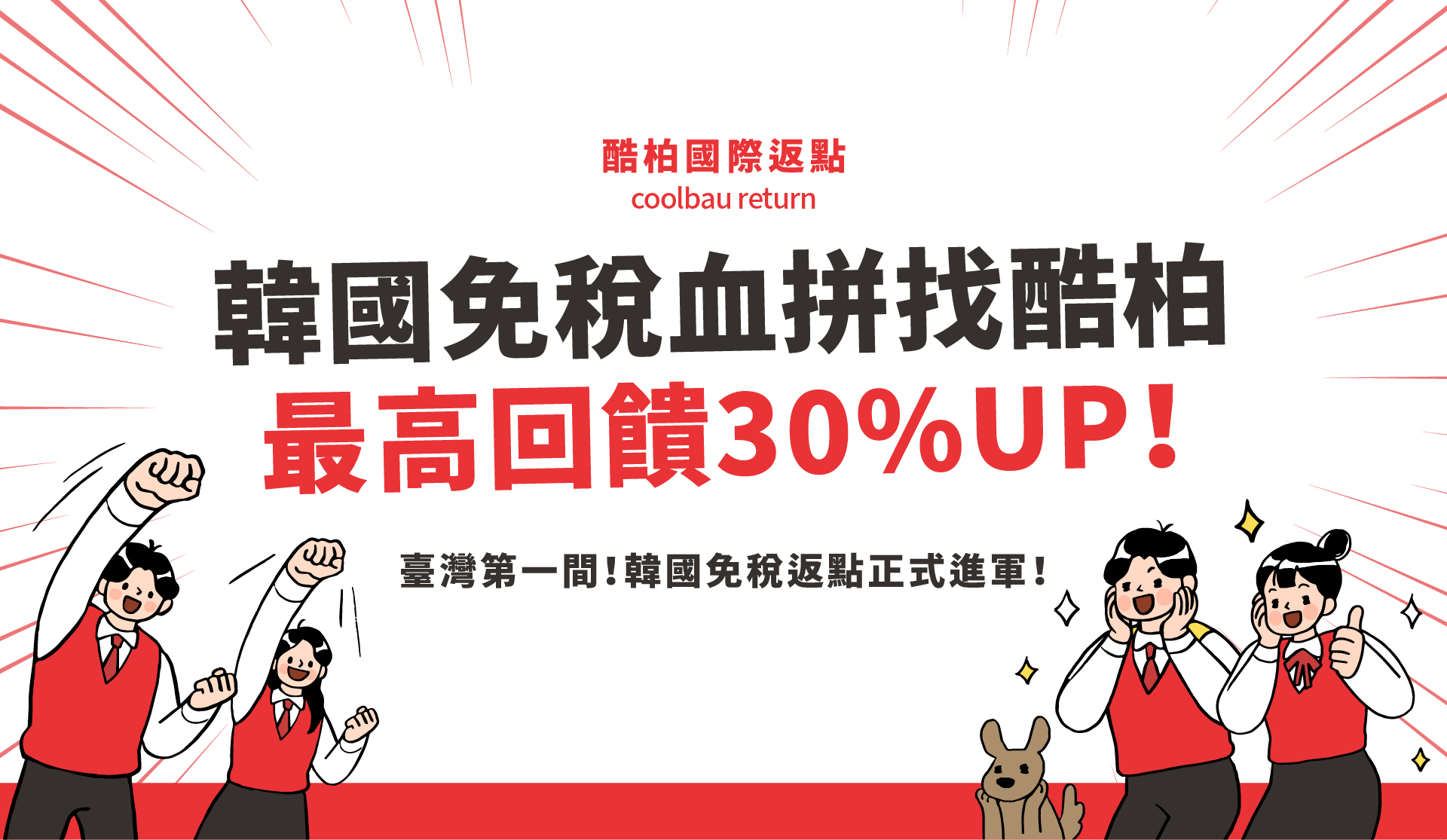 酷柏主視覺