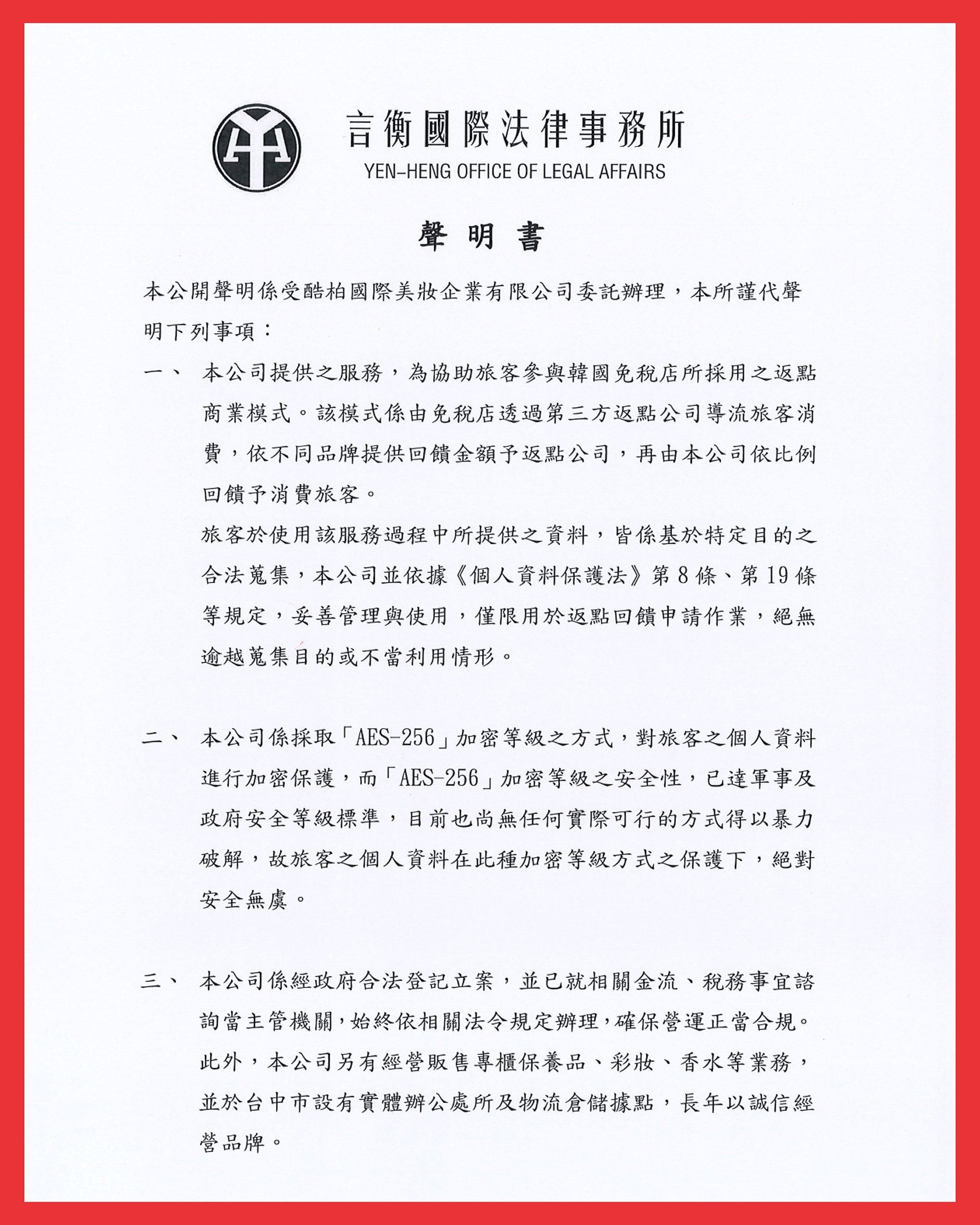 法律說明 5